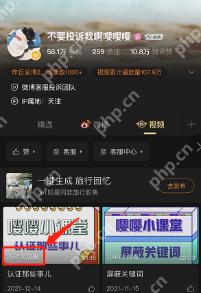 微博 APP 选中视频后进入编辑页面，确认视频内容