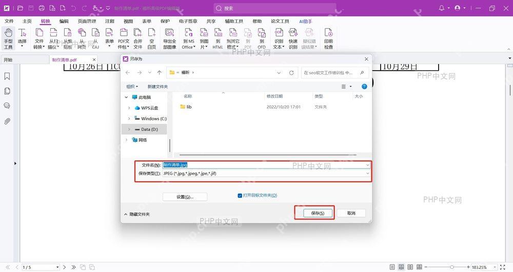 PDF文档中图片被选中并显示编辑框