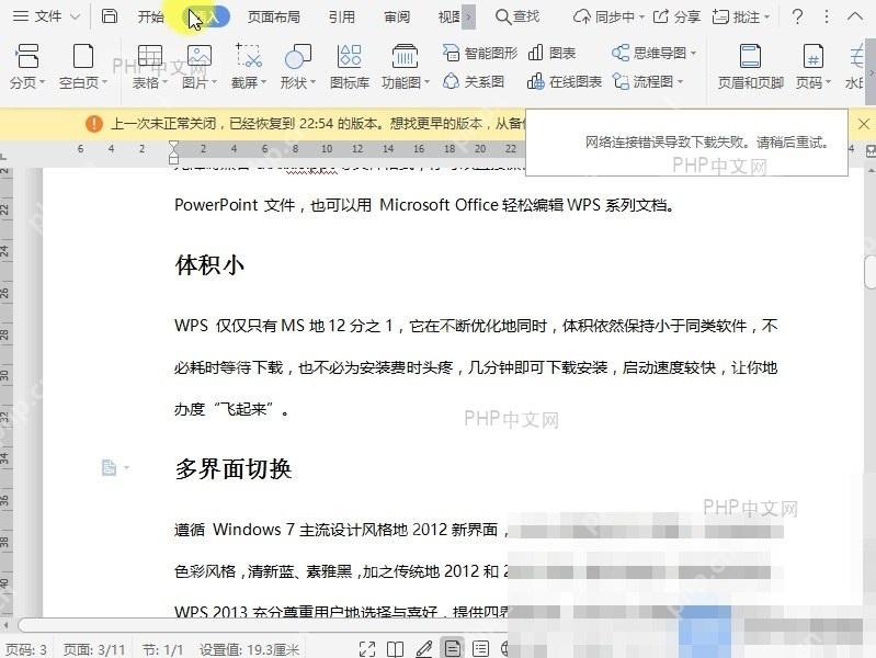 Word如何插入竖向空白页？入口位置