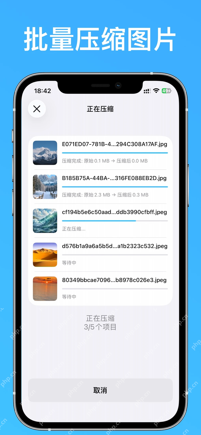 图片压缩App批量压缩多张手机图片的任务列表