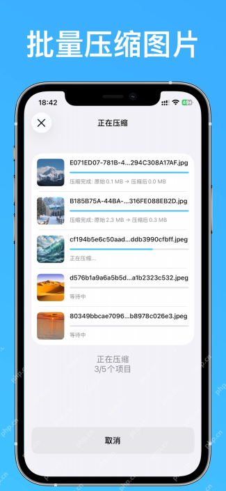 图片压缩App批量压缩多张手机图片的任务列表