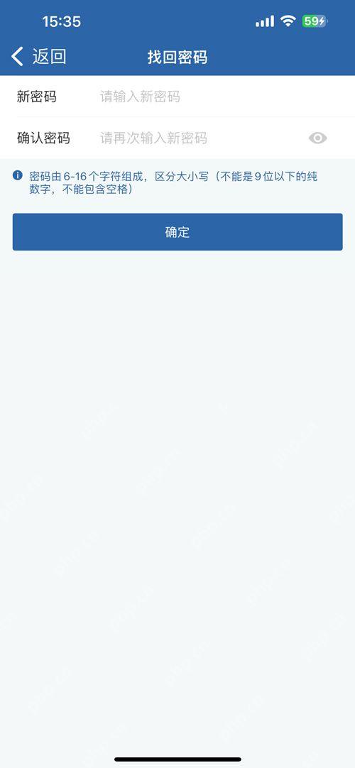 交管12123找回密码页面填写新密码