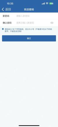 交管12123找回密码页面填写新密码