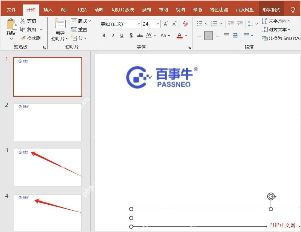 PPT回到普通视图后检查页码和字体样式是否已经批量统一