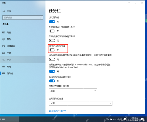 Win10 中文任务栏设置中显示使用速览预览桌面开关