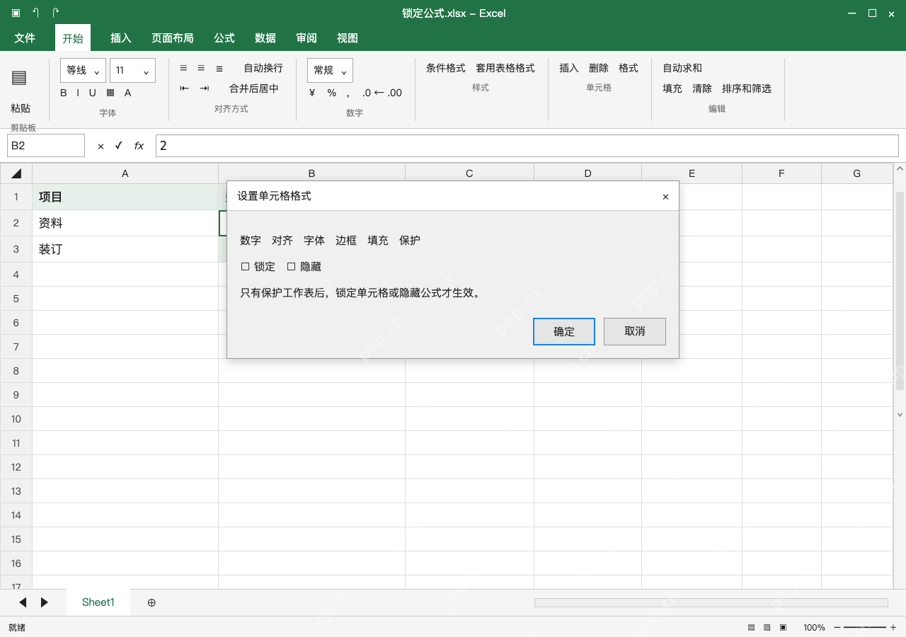 模拟 Microsoft Excel Windows桌面版 完整窗口:先解锁输入格,保留公式格锁定