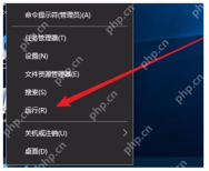 win10怎么打开运行窗口_win10运行窗口打开方式与快捷键 - php中文网