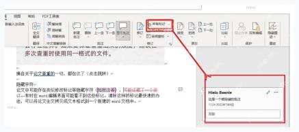 Word 审阅区域显示批注按钮与右侧批注卡片，用于确认批注框已展开
