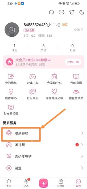 哔哩哔哩我的页面中的联系客服入口_哔哩哔哩怎么查手机号绑定过的账号_哔哩哔哩手机号关联账号查询说明 - php中文网