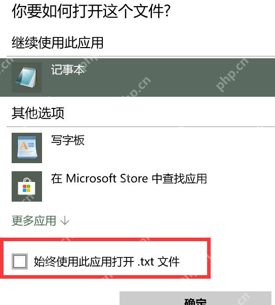 win10文件默认打开方式怎么设置_win10文件类型与默认应用关联教程 - php中文网