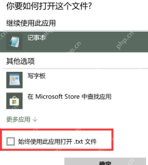 win10文件默认打开方式怎么设置_win10文件类型与默认应用关联教程 - php中文网