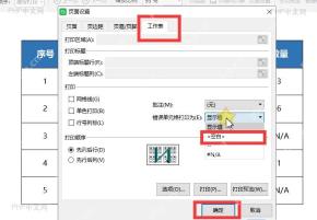 页面设置工作表选项卡中把单元格错误打印为改成空白