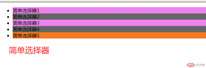简单选择器