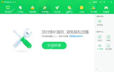 360安全卫士系统修复页面提示发现高危漏洞,并显示全面修复按钮。