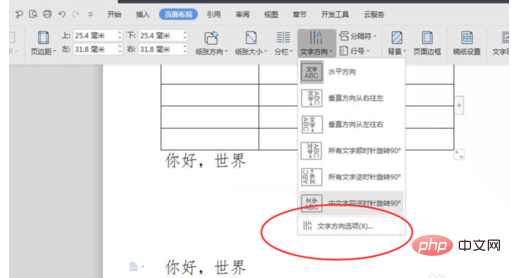 wps에서 단어를 세로로 만드는 방법