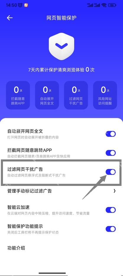 夸克网页智能保护过滤开关