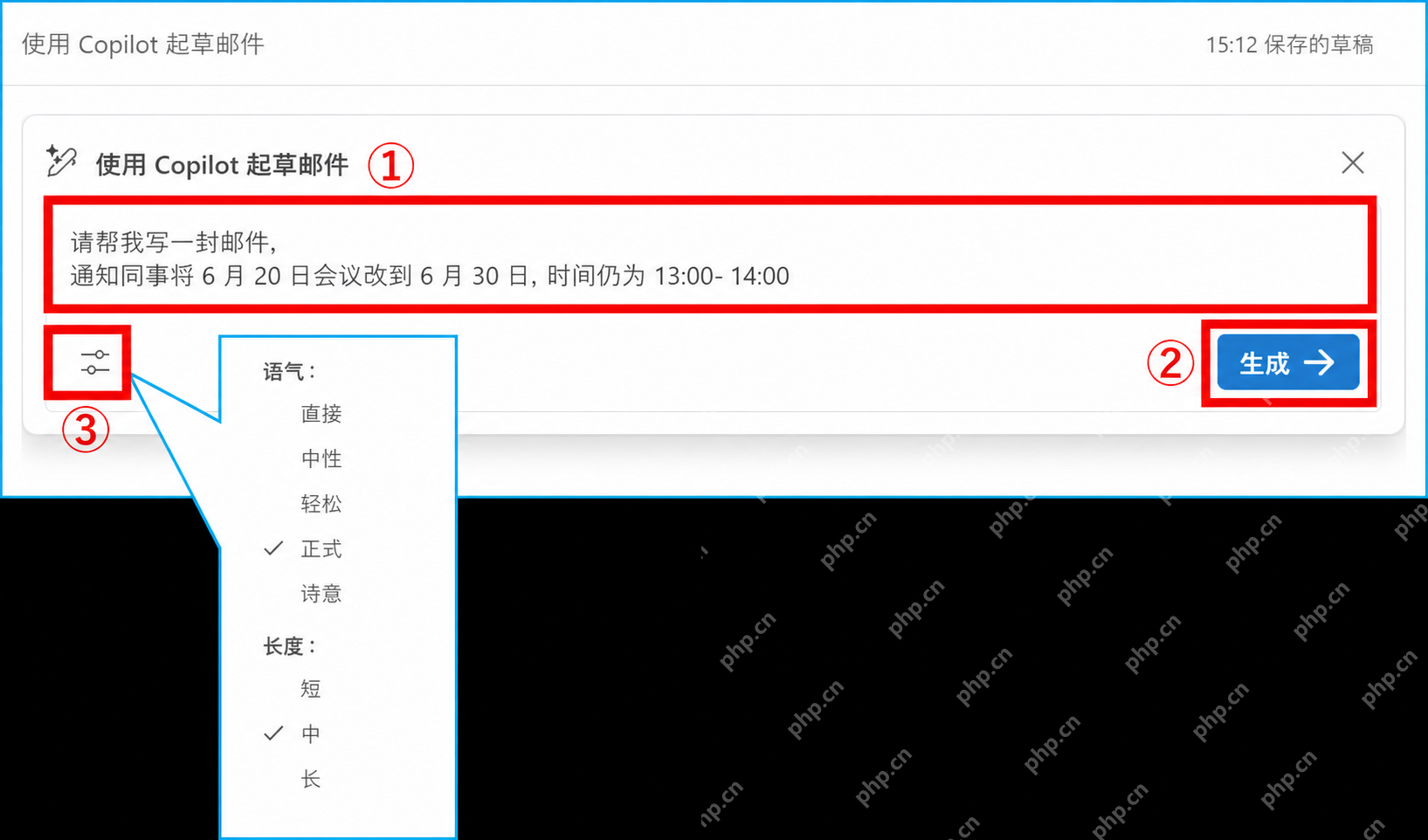 在Outlook Copilot中输入邮件需求并设置语气长度