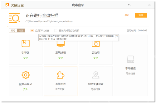 火绒安全软件 Windows 桌面环境 病毒查杀界面 勾选 启用GPU加速 证明可以只对当前这次扫描单独开启 GPU 加速