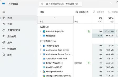 Win11怎么结束无响应的后台进程 定位进程
