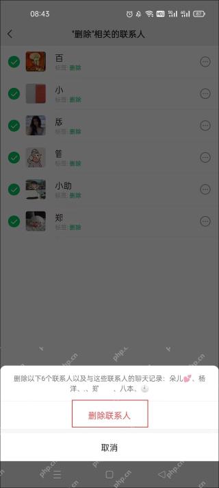 微信通讯录标签筛选后的删除联系人确认界面
