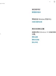 Win10 病毒和威胁防护页右侧显示管理提供程序入口