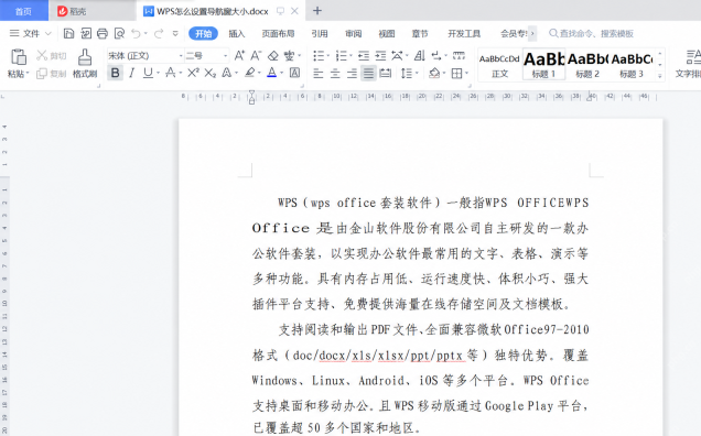 WPS文字中先统一文档标题层级样式