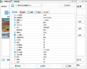 视频合并任务的输出配置窗口