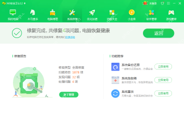 360安全卫士系统修复完成页面显示修复报告和已处理问题数量。