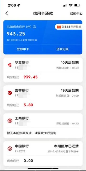 云闪付信用卡还款页面选择卡片