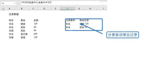Excel分表自动返回记录