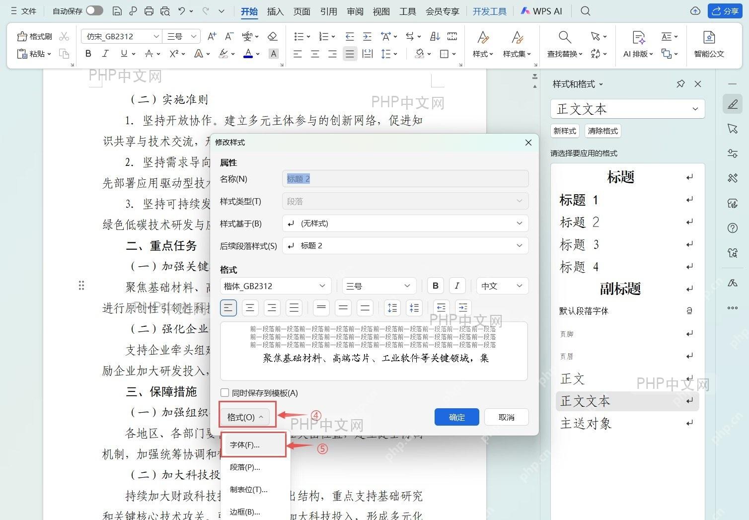 WPS公文排版自定义模板界面截图