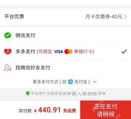 拼多多收银台已选择多多支付_拼多多怎么使用多多支付_拼多多多多支付付款指南 - php中文网