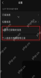 微信小程序设置页面的小程序已获取的信息入口