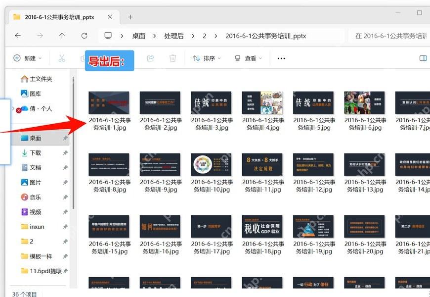 资源管理器中查看导出后的幻灯片图片文件