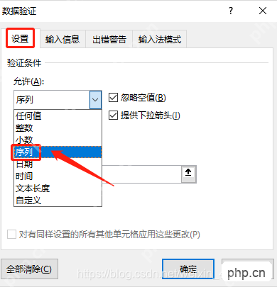 在允许下拉菜单选择验证类型