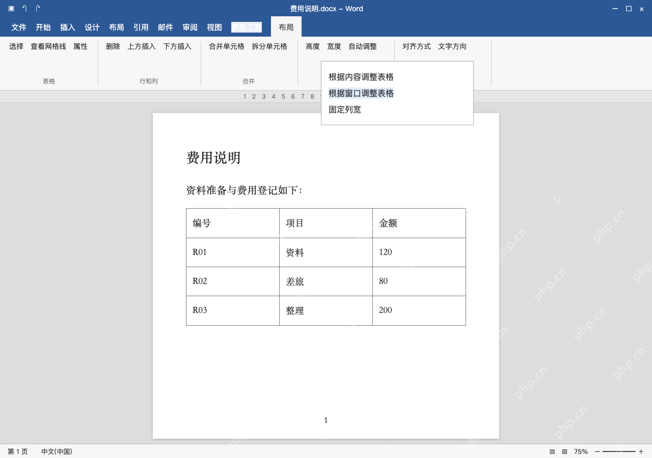 模拟 Microsoft Word Windows桌面版 完整窗口:超出页宽时,按窗口调整表格