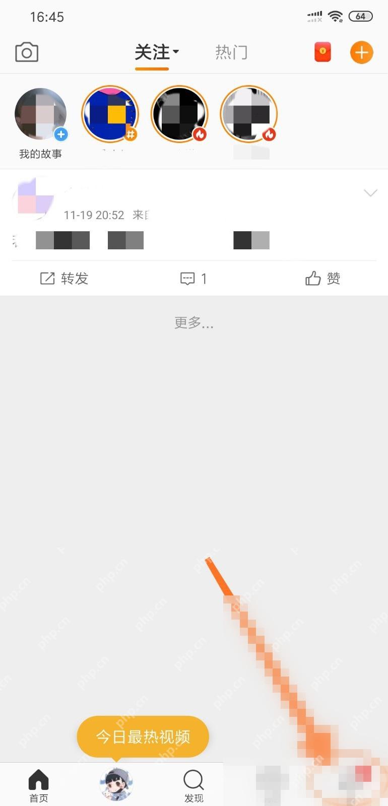 微博首页底部的我入口