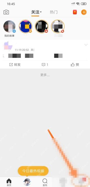 微博首页底部的我入口