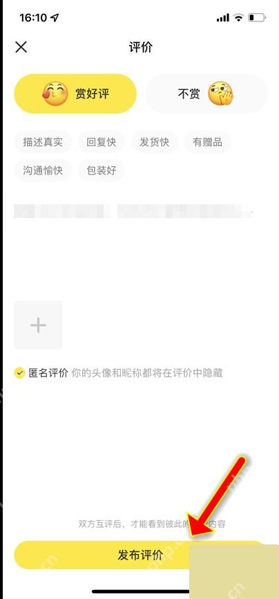 闲鱼app怎么给卖家评价步骤图3