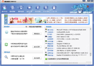 Windows XP 中文驱动精灵 2009 B2 主界面显示驱动更新和系统设置入口，证明设置下载路径前要先进入软件主界面找到更新或设置入口。
