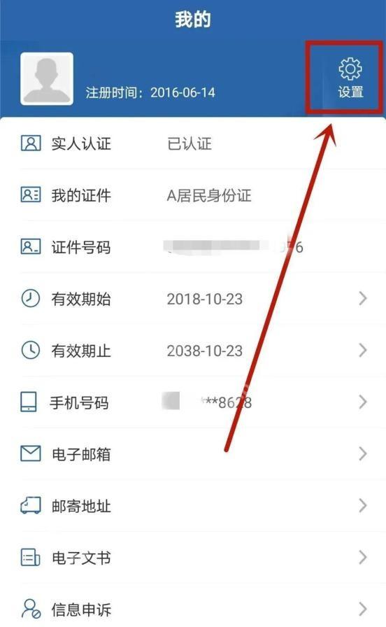 交管12123我的页面右上角设置入口