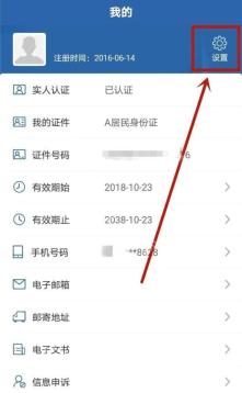交管12123我的页面右上角设置入口