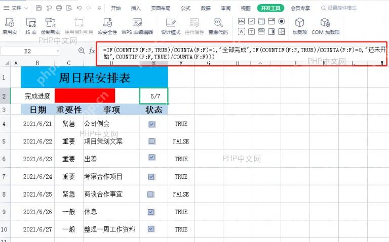 WPS待办任务创建界面和优先级设置