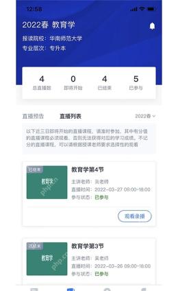 学习通怎么下载课程直播回放