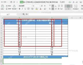 WPS 表格中确认不连续求和区域和结果单元格
