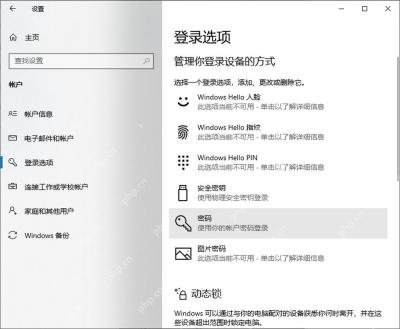win10怎么设置锁屏密码_win10锁屏登录验证设置步骤 - php中文网