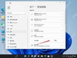 win11密码忘了怎么办最简单的方法_win11密码重置入口与操作步骤 - php中文网