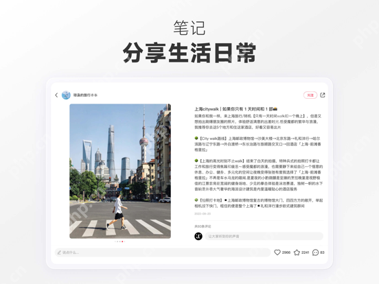 小红书 APP 功能操作界面