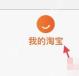 淘宝怎么查看优惠券