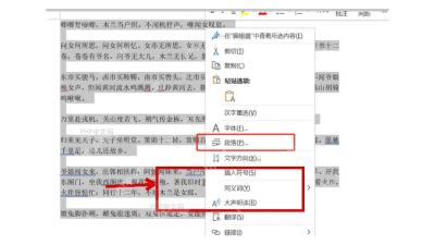 Word 右键菜单中进入段落命令,用于给标题或正文段落打开段落设置